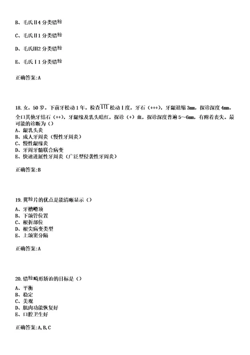 2023年浦口区中心医院住院医师规范化培训招生口腔科考试历年高频考点试题答案