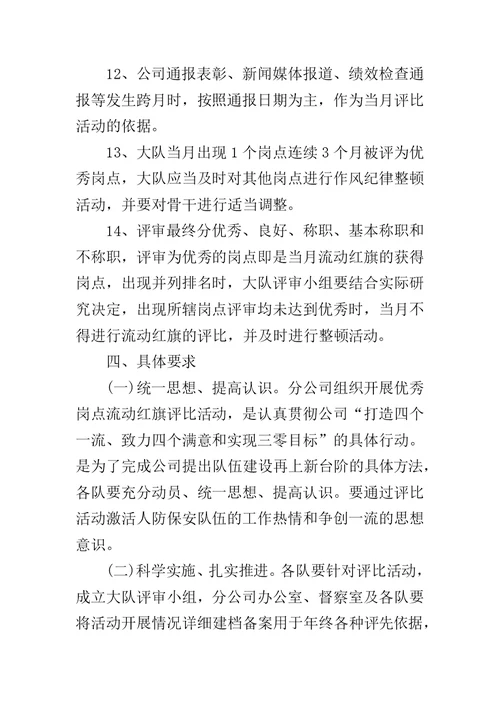 企业流动红旗评比方案(共5页)