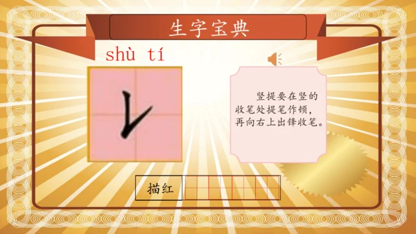 【拼音生字宝典】统编版语文一上第六单元生字课件(共22张PPT)