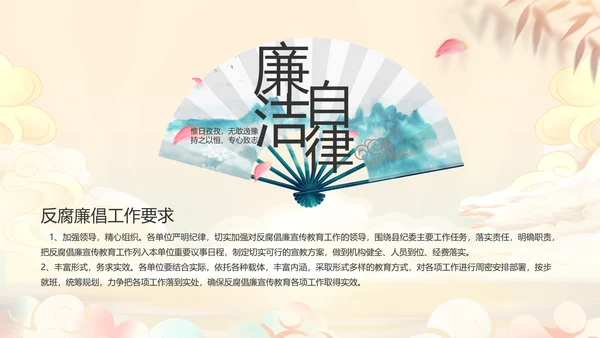 纪检监察党风廉政和反腐斗争工作总结动态PPT