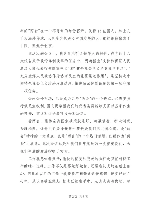 学习20XX年两会精神心得体会 (2).docx