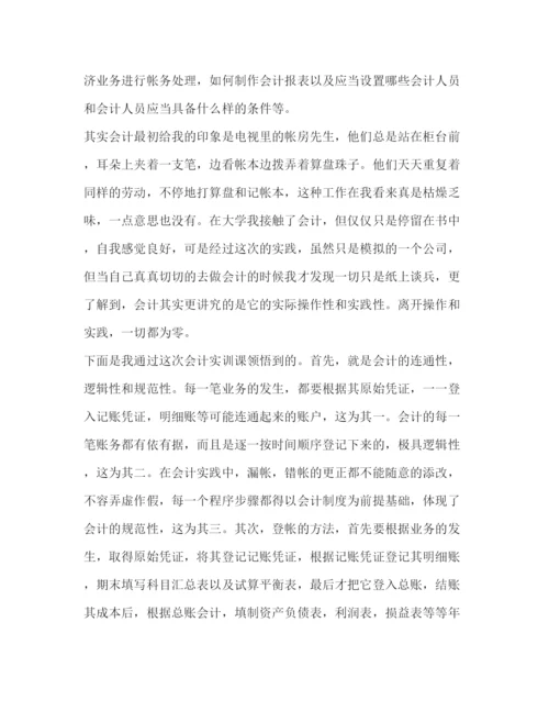 精编会计专业记账培训心得体会范文.docx