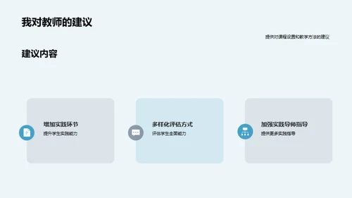 实践课程反思与展望