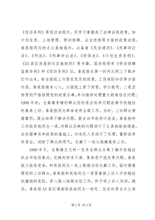 信访系统个人先进事迹 (2).docx