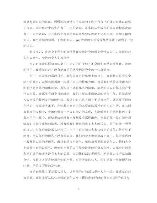 精编之精选制药厂实习总结范文.docx