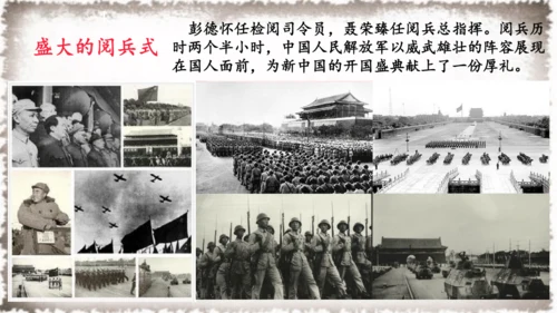 第1课 中华人民共和国成立  课件
