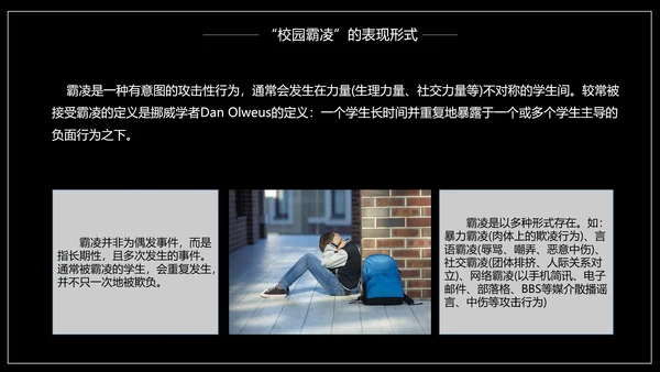 严禁校园霸凌暴力欺凌虐待儿童PPT模板
