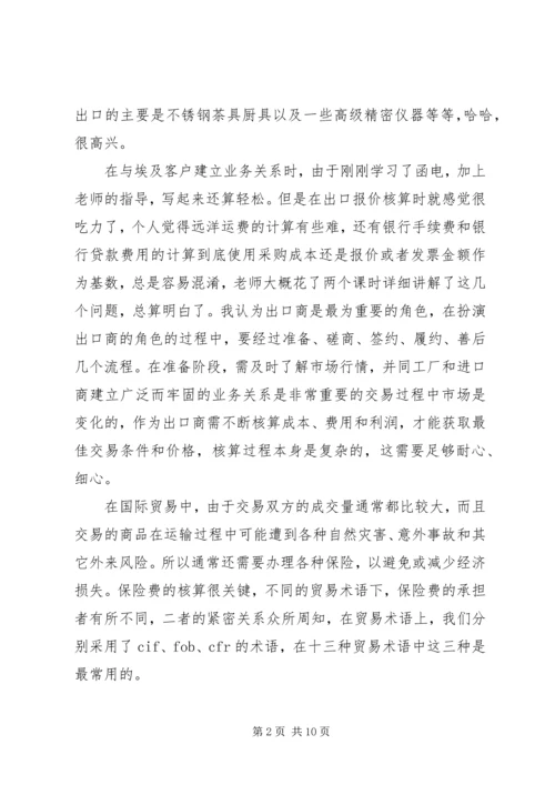 国际贸易实务实训报告 (9).docx