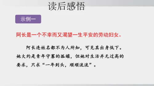 10.阿长与《山海经》 课件