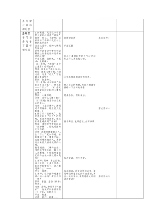 统编版语文三下《9.古诗三首》教学设计（第2课时）