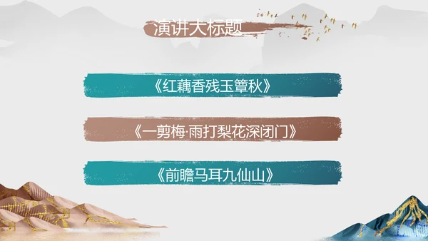 中国风德育课堂教育动态PPT模板