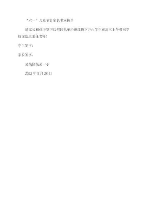 小学2022年“六一儿童节告家长书.docx