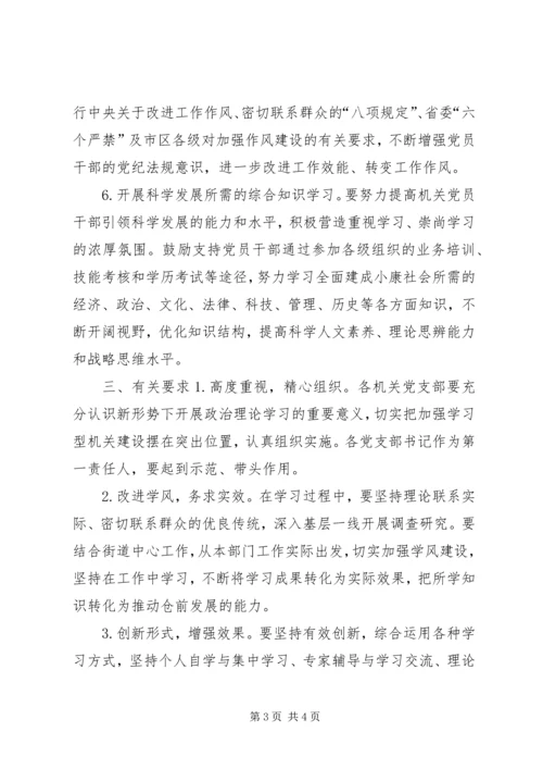 党员干部政治理论学习计划.docx