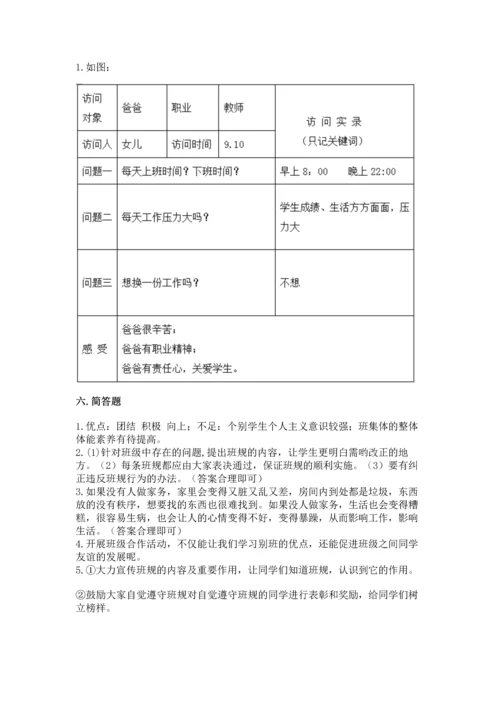 部编版小学四年级上册道德与法治期中测试卷含完整答案（夺冠）.docx