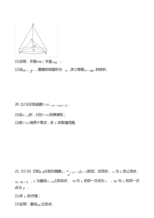 2020年全国高考数学文科试卷-(Ⅰ卷含答案解析)1.docx