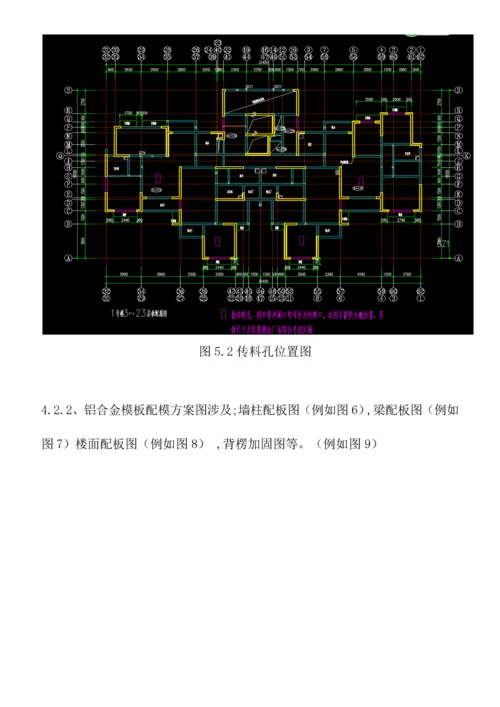 铝膜施工方案培训资料.docx