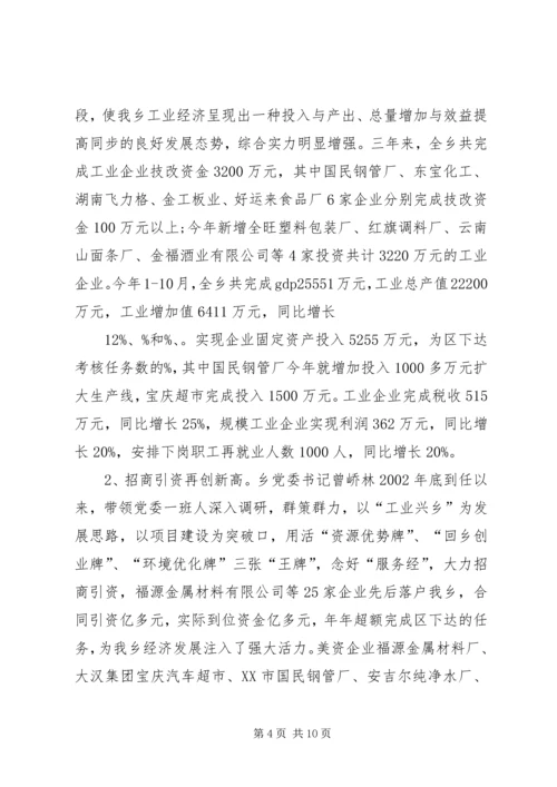 市级文明乡镇评审汇报.docx