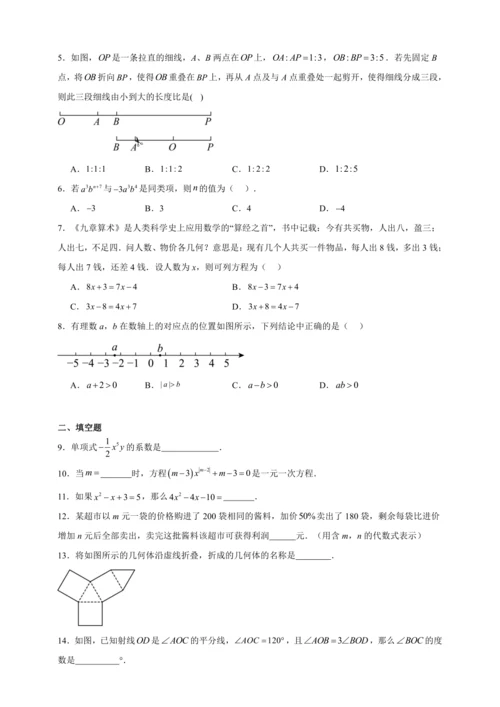 寒假温故知新检测卷-2023-2024学年数学七年级上册人教版