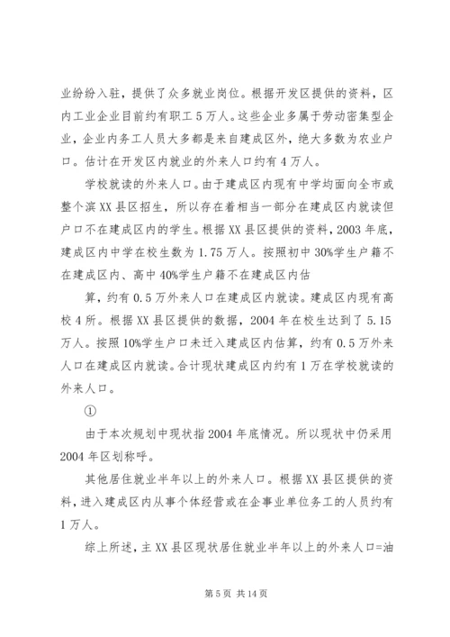 滨州总体规划人口用地专题报告.docx