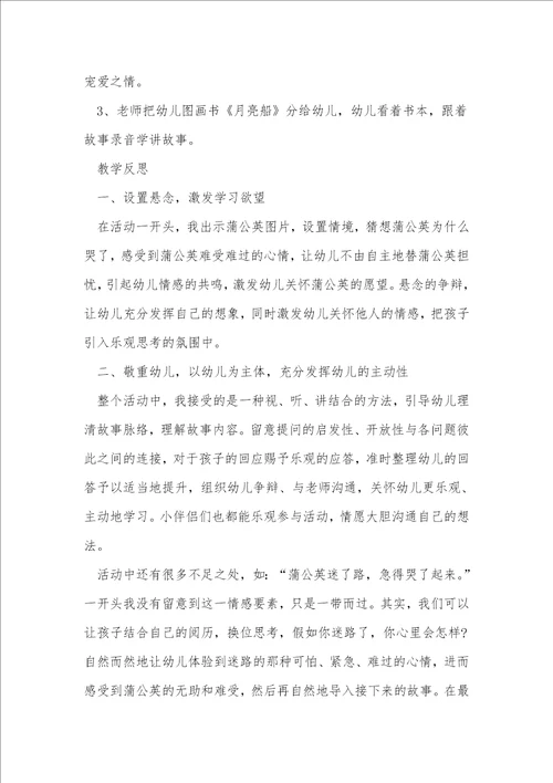 大班语言教案月亮船反思