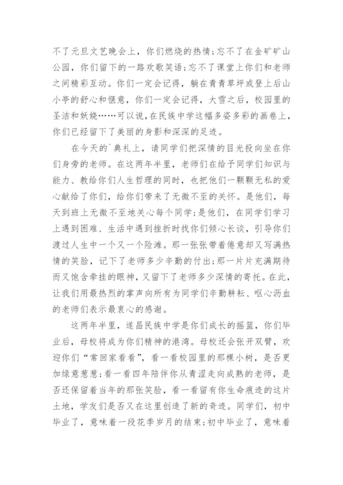 初中毕业典礼教师发言稿_2.docx