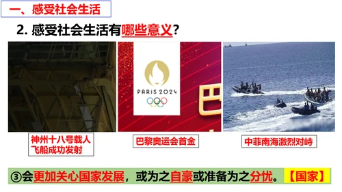 【新课标】1.1 我与社会（26张ppt）【2024年秋新教材】2024-2025学年度八年级道德与