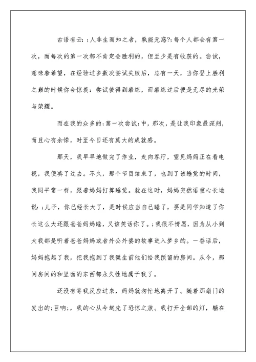 初中以成长为话题的作文5篇