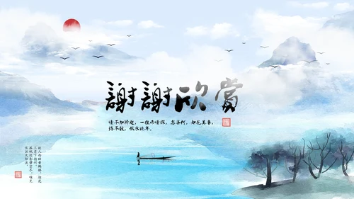 中国水墨禅意仙雾飘渺PPT模板