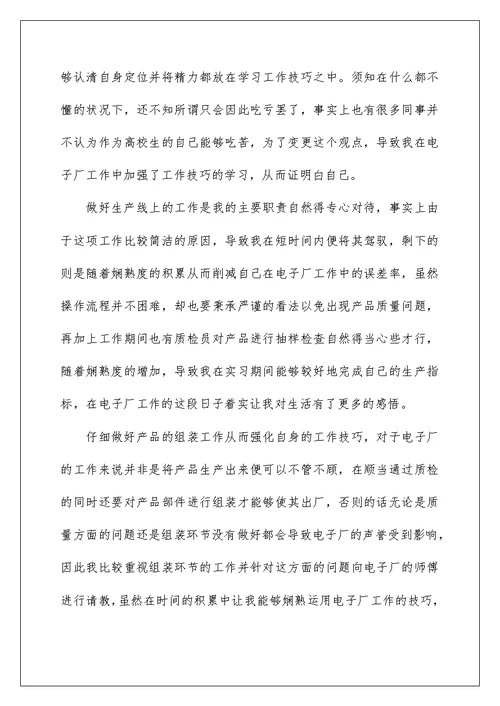 工厂实习工作总结范本2022