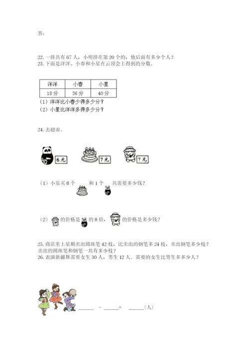 二年级上册数学应用题100道及下载答案.docx