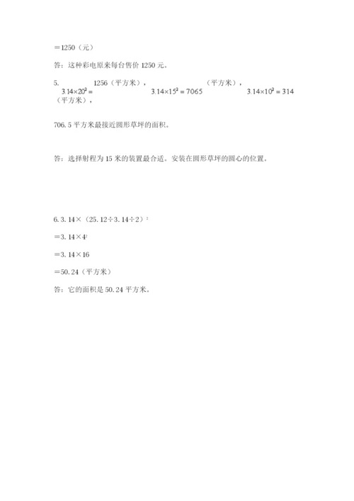 小学六年级上册数学期末测试卷附参考答案【典型题】.docx