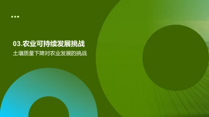农业可持续发展的探索