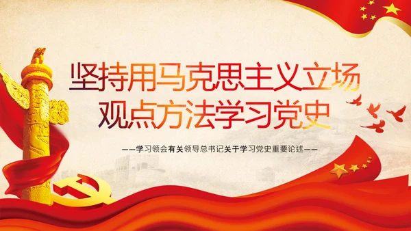 七一党史学习教育活动党课PPT建党100周年