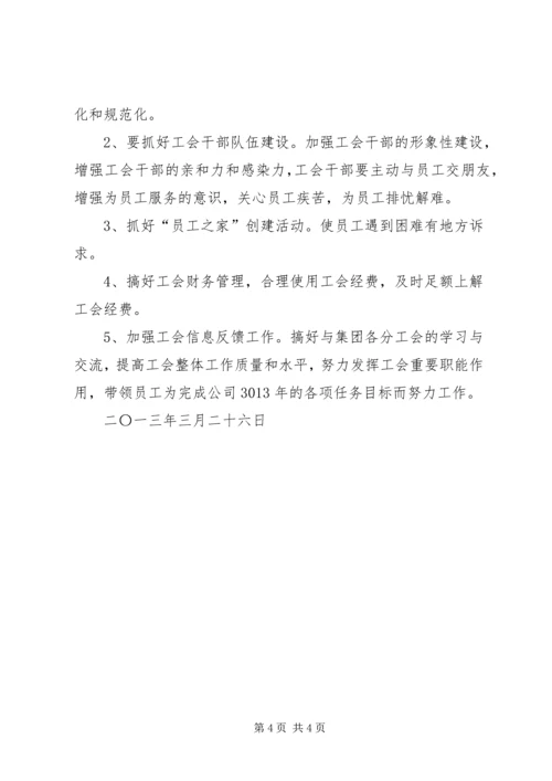 公司工会工作要点 (2).docx