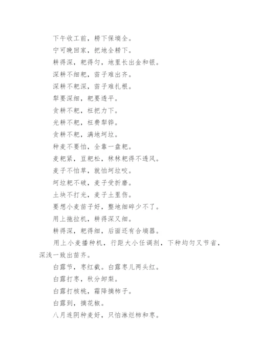 白露节气的唯美古诗.docx