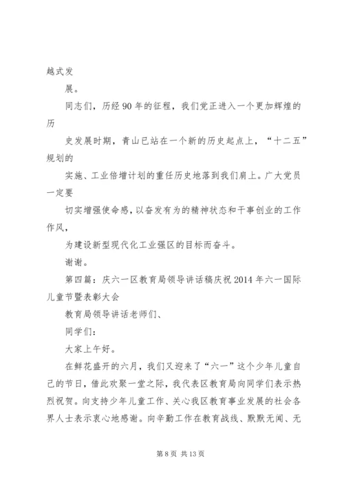 区领导讲话稿(精选多篇).docx