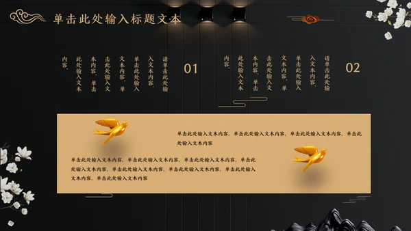 中国文化国学经典晚金奢华通用PPT模板