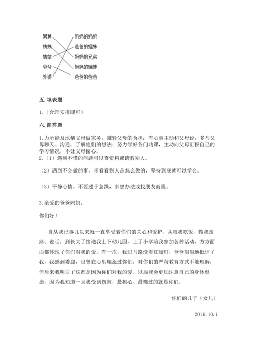 部编版三年级上册道德与法治期末测试卷附完整答案【精选题】.docx