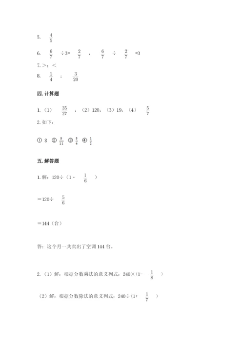 冀教版五年级下册数学第六单元 分数除法 测试卷a4版打印.docx