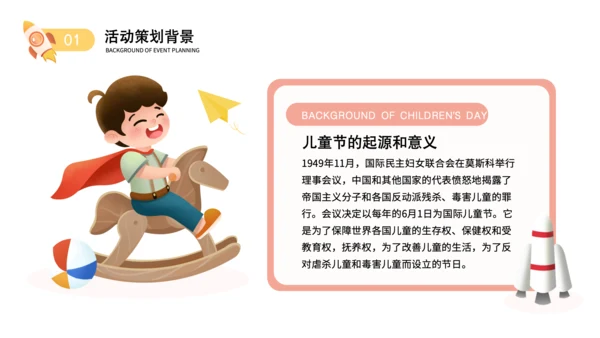 粉色卡通风儿童节活动策划PPT