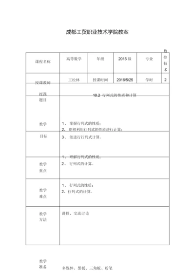 10.2行列式的性质和计算.docx