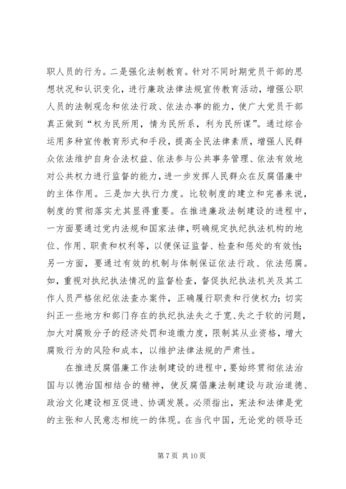 从建设政治文明的高度认识反腐倡廉工作.docx