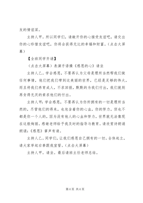 孝老爱亲主题演讲 (2).docx