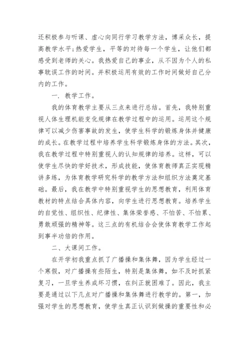 教师党员自我评议.docx