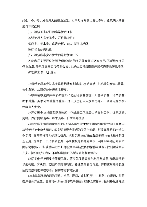 护理部工作计划范文合集9篇