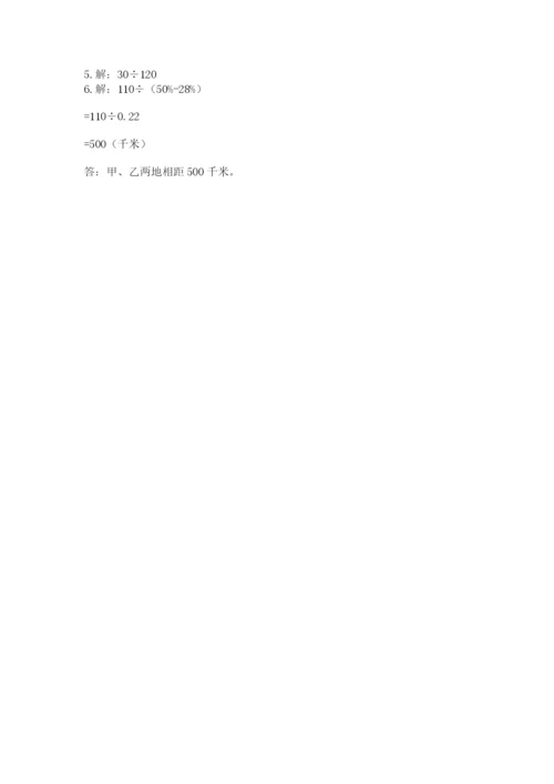 小学数学六年级上册期末卷含答案【模拟题】.docx