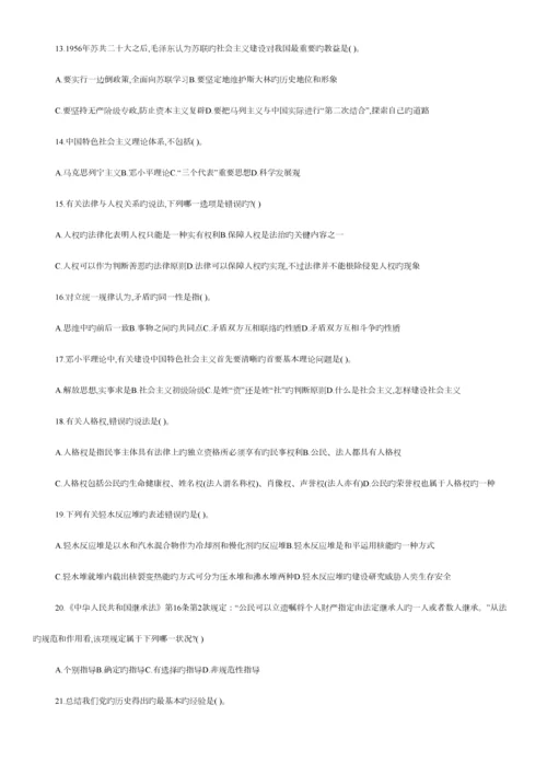 2023年内蒙古综合素质测评考试真题及答案解析.docx