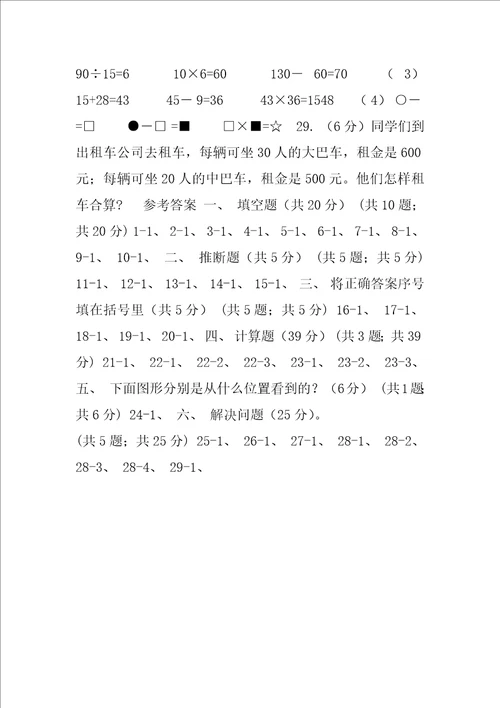 长春版实验小学20202020学年四年级下学期数学期中试卷B卷