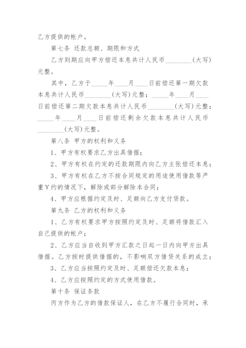 公司向个人借款合同模板.docx
