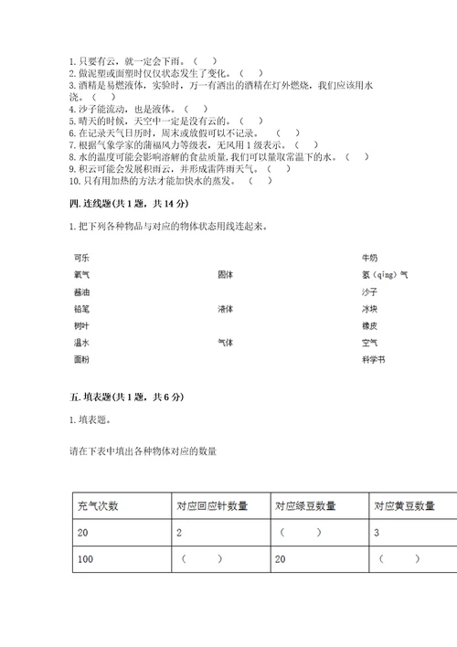 新教科版三年级上册科学《期末测试卷》各地真题